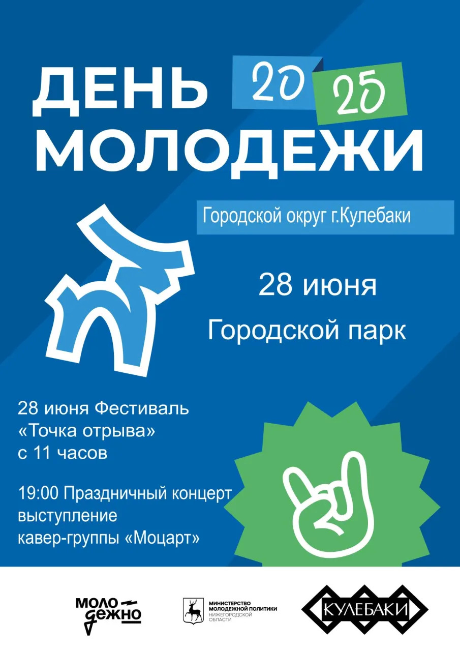 День молодежи 2025: Праздник идей и вдохновения!